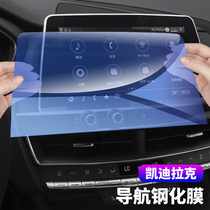 Suitable for Cadillac ct5 4 6 xt6 atsl xts xt4 xt5 navigation modification tempered film screen