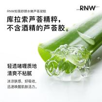 RNW official aloe vera gel special male acne Mark pit post-Sun repair female hydrating gel flagship store