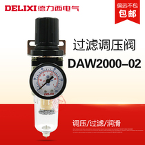 Delixi pneumatic components air source air Oil water filter D AW2000-02 3 4 5000