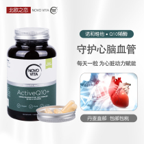 NovoVita Coenzyme Q10 Heart Health Care Cardiovascular and cerebrovascular protection Skin anti-oxidant