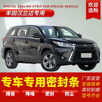 Adapted Toyota Hanranda retrofit special car sealing bar door soundproof strip full car decorated anti-dust adhesive strip