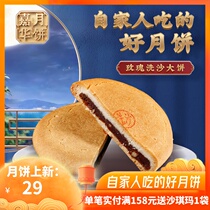 Jiahua Moon Cake Rose Wash Sand Cake 400g Yunnan Special Produce Snack Snack Traditional Rice Cake Middle Autumn Reunion Great Moon Cake