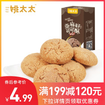 (Over 199 minus 120)Mrs Yao Flaxseed Cocoa Crisp 100g Western-style breakfast Pastry Shortbread Casual snacks