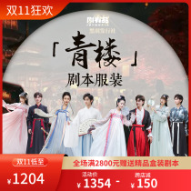 The script is a green building costume suit.