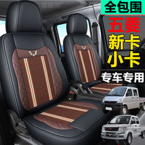 New and old Wuling new card Rongguang small card seat cover fully surrounded by four seasons single and double row minivan seat cushion going to the countryside version summer