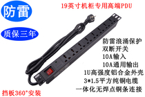 1U 6-bit 8-bit 10A16A cabinet power lightning protection PDU room plug socket universal hole aluminum alloy shell