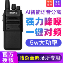 Intercom high power AI noise reduction talkback handheld machine outdoor talkback km 50 Bar workshop Site Hotel etc.