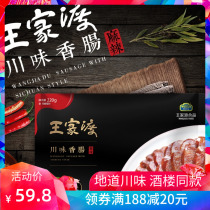 Wangjiadu Meizhou Dongpo sausage spicy flavor 220g Sichuan air-dried meat sausage bacon sausage claypot rice