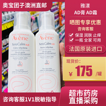 Direct mail spot Avène AD cream moisturizing soothing dry itching repair cream baby adult moisturizer 400ML