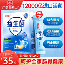 Baiyun Mountain Probiotics Adult Female Adult Adult Pregnant Women Children Intestinal and Gastrointestinal Meta Non-conditioning Freeze-dried Powder XT