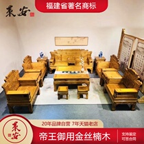Mahogany furniture Jin Si Nan Xiao Ye Zhen Nan Chinese living room sofa thirteen-piece solid wood fortune throne