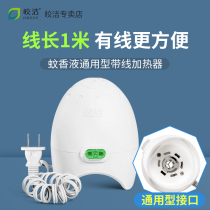 Electric heating mosquito coil liquid heater with wire trailing wire electronic mosquito repellent plug-in-type household universal mosquito mosquito killer