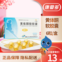 13 yuan) Yan Jitang Qining progesterone soft capsule 100mg * 6 boxes threatened abortion habitual abortion menstrual tension syndrome menopausal syndrome progesterone capsule push