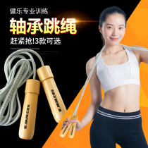 Jianle skipping rope with bearing anti-winding fitness competition practice test Adult primary and secondary school students childrens wooden handle skipping rope