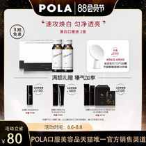 Japan Polaroid POLA Whitening Oral Liquid 2 boxes Full body whitening drink Melatonin Overseas health products