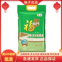 Medium Grain Fu Parting Door Rice Special to Northeast Long grain fragrant rice 5kg 10 catty of cold ground fragrant rice boiled porridge rice 4 sacks of rice