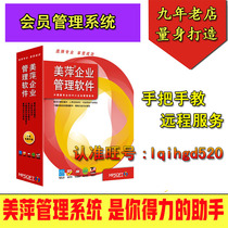 Meiping member management software Customer management system S member sales management software Invoicing cash register software