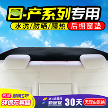 Heaven-ray Hedda Chi Da New Sunshine Classic Xuan Comfort Special Retrofit Interior Rear Window Mat Sunscreen Sun Protection Light Dust Protection Mat