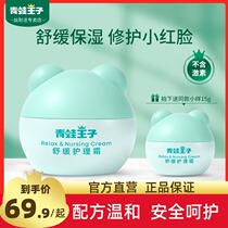 Frogs Prince Baby wet itch cream Child rash Cream Baby Soothing Little Green Bottle Kid Moisturizing Skin Cream Skincare Cream