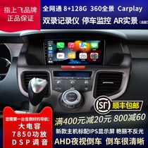 Applicable to Odyssey Navigation 08 0406091011415 Honda large screen medium control modification special one machine