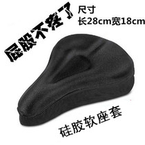 Bicycle seat cover thickened silicone bicycle ordinary Four Seasons general mountain bike sponge cushion road car Universal