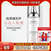 Xiyun Whitening Brightening Milk 100ml Moisturizing lotion makes skin fair mild and non-irritating