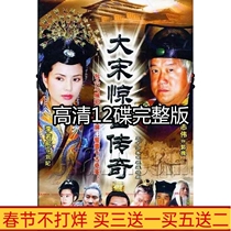 Ancient costume classic TV series Great Song Dynasty shocking legend DVD disc disc Zeng Zhiwei Li Ruotong 12 disc HD