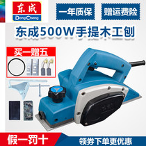 Dongcheng electric planer woodworking hand electric planer multifunctional electric planer household small wood planer portable electric Electric Electric electric roe deer full