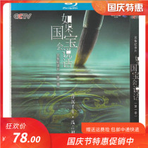 CCTV 100 episodes of large-scale documentaries if the national treasure can talk 1-3 season genuine HD Blu-ray disc 3DD disc