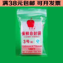 No. 3 self-proclaimed bag No. 3 food classification bag transparent sealed plastic bag PE plastic bag small packing bag small mouth bag