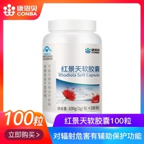 100 Kang Enbei Bei Xing brand Rhodiola soft capsule Tibet auxiliary protection male and female adult