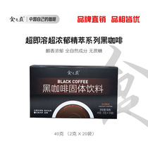 Food top black coffee 0 sucrose fat burning instant coffee powder American 0 fat weight loss shaping refreshing black coffee