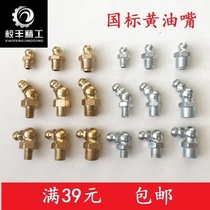 National standard thickened butter nozzle Copper nozzle excavator truck iron galvanized butter nozzle M6M81012 straight head 45 degrees 90 degrees