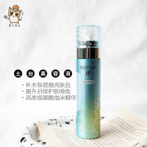 Promote the absorption of black technology Sofina Sofina soil beauty liquid IP muscle bottom carbonated foam essence 90g
