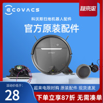 Kovos DD35 36 37 original maintenance accessories drive wheel wheel rolling brush brush motor