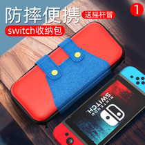 Nintendo SwitchOLED containing protection package NS containing box portable nintendo accessories finishing box rocker cap hard soft silicone packets game swich shell full set of weeks