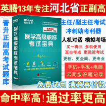 Hebei Province Anesthesia Deputy Senior Title Examination Deputy Chief Physician 2022 Medical Senior Title Examination Collection