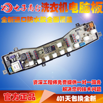 American washing machine computer board motherboard accessories MB50 MB60-3062G TB65-V3068H 55-979