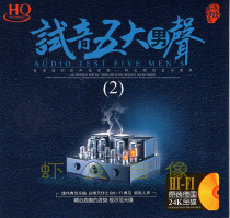 Genuine audition five male voices 2 Lossless sound quality fever test disc 24k gold disc CD