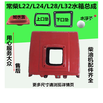 Changchai L22 L24 L28 L32T single-cylinder water-cooled diesel engine General iron water tank original factory