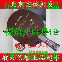 Beijing Aerospace Ping Pong yeo7 signature power table tennis racket yeo bottom plate