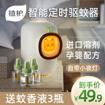 Plant protection plug electric mosquito repellent liquid odorless baby pregnant women mosquito repellent water heater anti mosquito supplement liquid baby Special