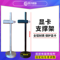 Graphics card support frame graphics card bracket companion aluminum bottom magnetic suction anti-bending support frame vertical mounting bracket