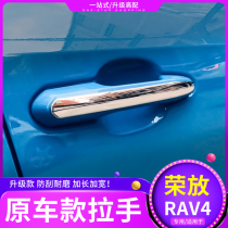 Suitable for 2020 fifth-generation new RAV4 Rongfang outer handle protection decorative sequins scratch-resistant and anti-scratch modification