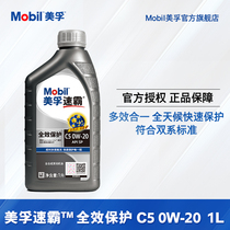 Mobil Mobil Speedmaster Full Effect Protection C5 0W-20 1L API SP Fully Synthetic Automotive Engine Oil