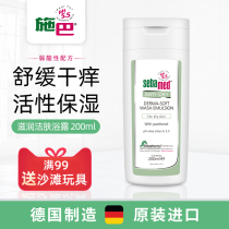 sebamed Germany imported cleansing shower gel 200ML Gentle cleansing moisturizing moisturizing moisturizing lotion