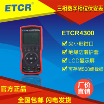 Guangzhou Iridium ETCR4300 Three-phase Digital VAF Table Digital Phase Sequence Table Voltage Table