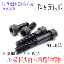 Class 12 9 cylindrical cup head hexagon socket M4 * 55 X60X65X70X80X90X 100mm lengthy Bolt