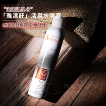 Take 1 Hair 2 French Avene Avene Shuhuo spring water spray large spray moisturizing soothing soothing calm and refreshing
