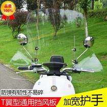 Windshield of electric car scooter motorcycle battery car windshield plexiglass windshield windshield transparent plate